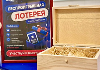 Беспроигрышная лотерея в офисе «ИНСИТ»