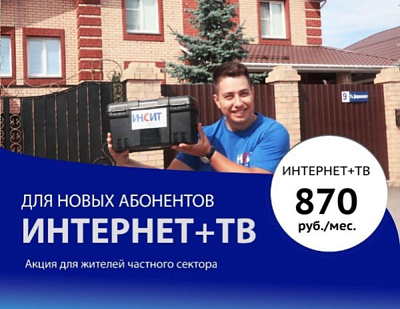 Интернет в свой дом со скидкой!