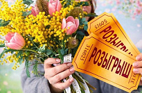 Дарим билеты в театр к 8 Марта!