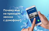 Почему не приходят звонки в мобильное приложение?